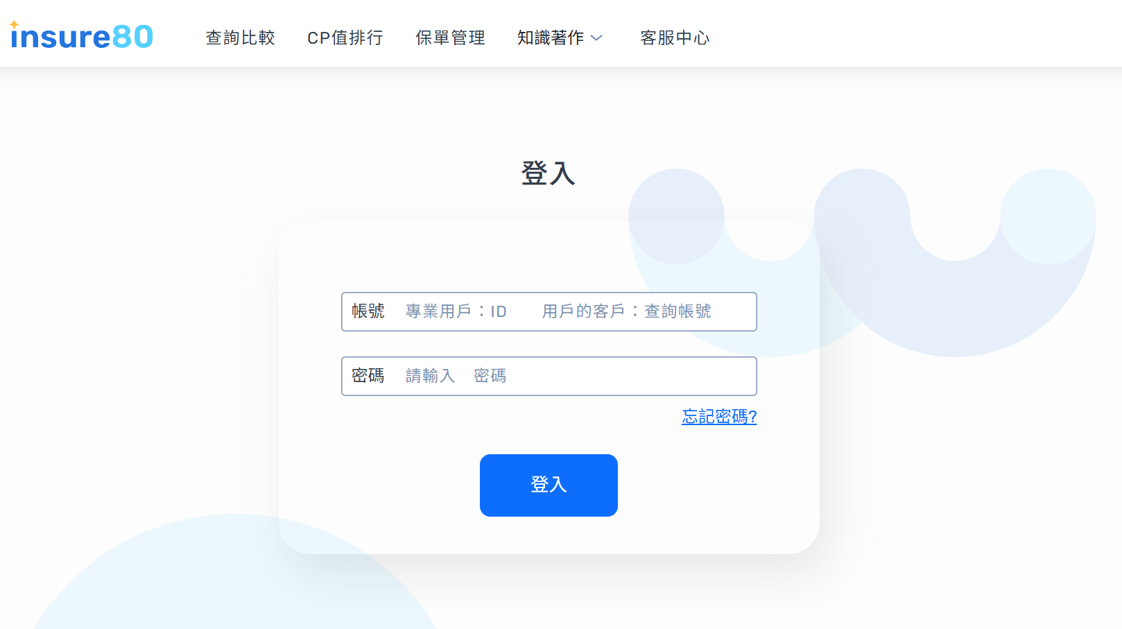 登入頁面