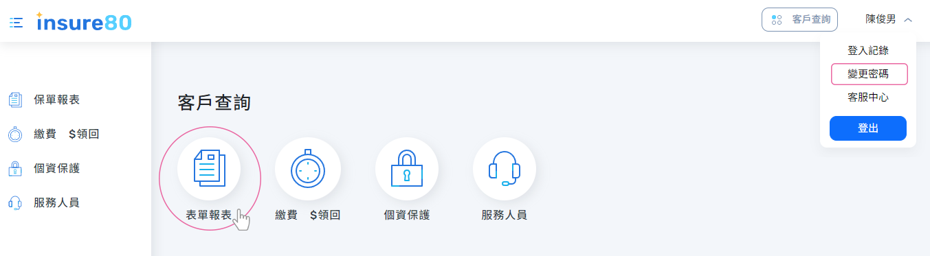 客戶查詢
